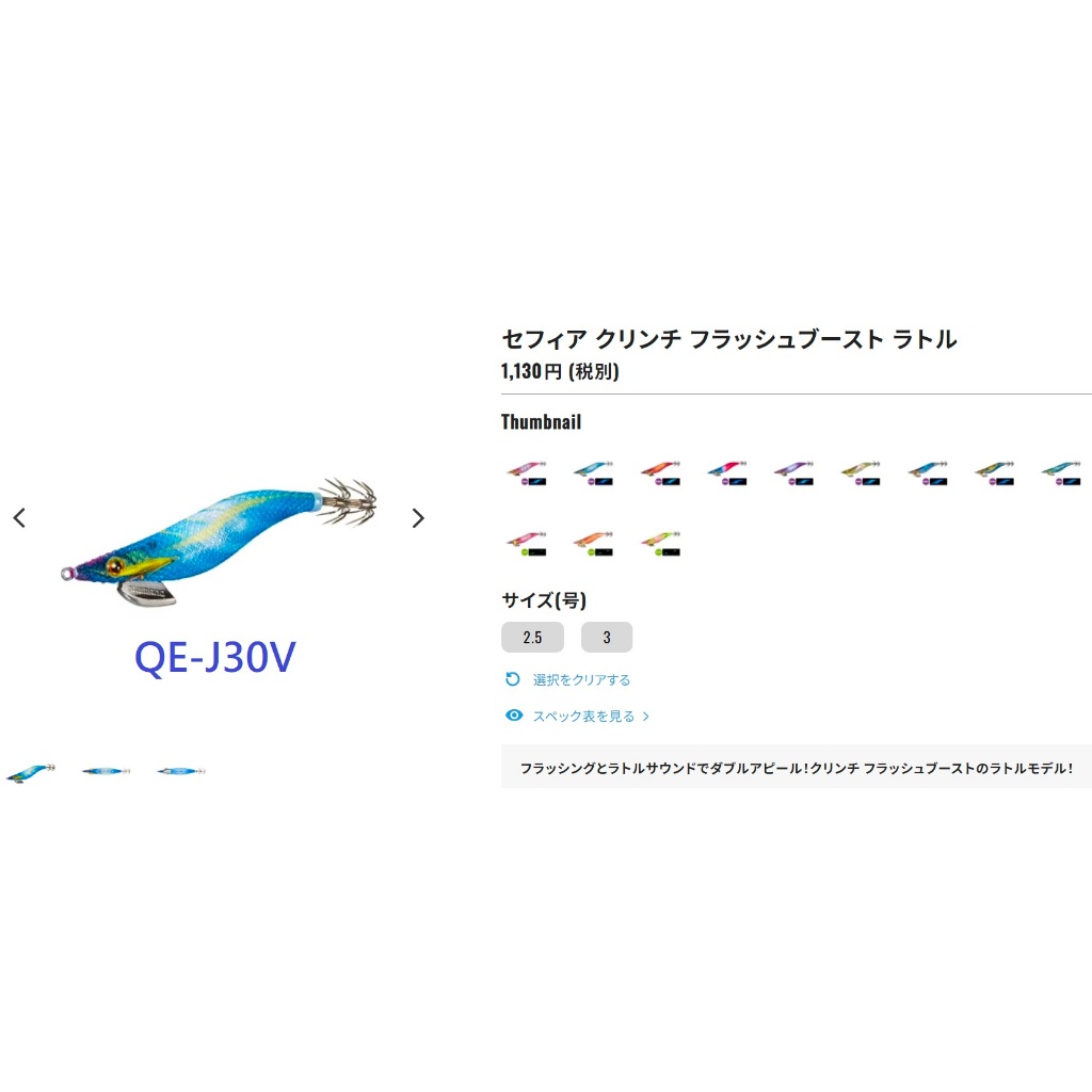 SHIMANO 反射鏡面木蝦3吋 QE-J30V 新手入門首選