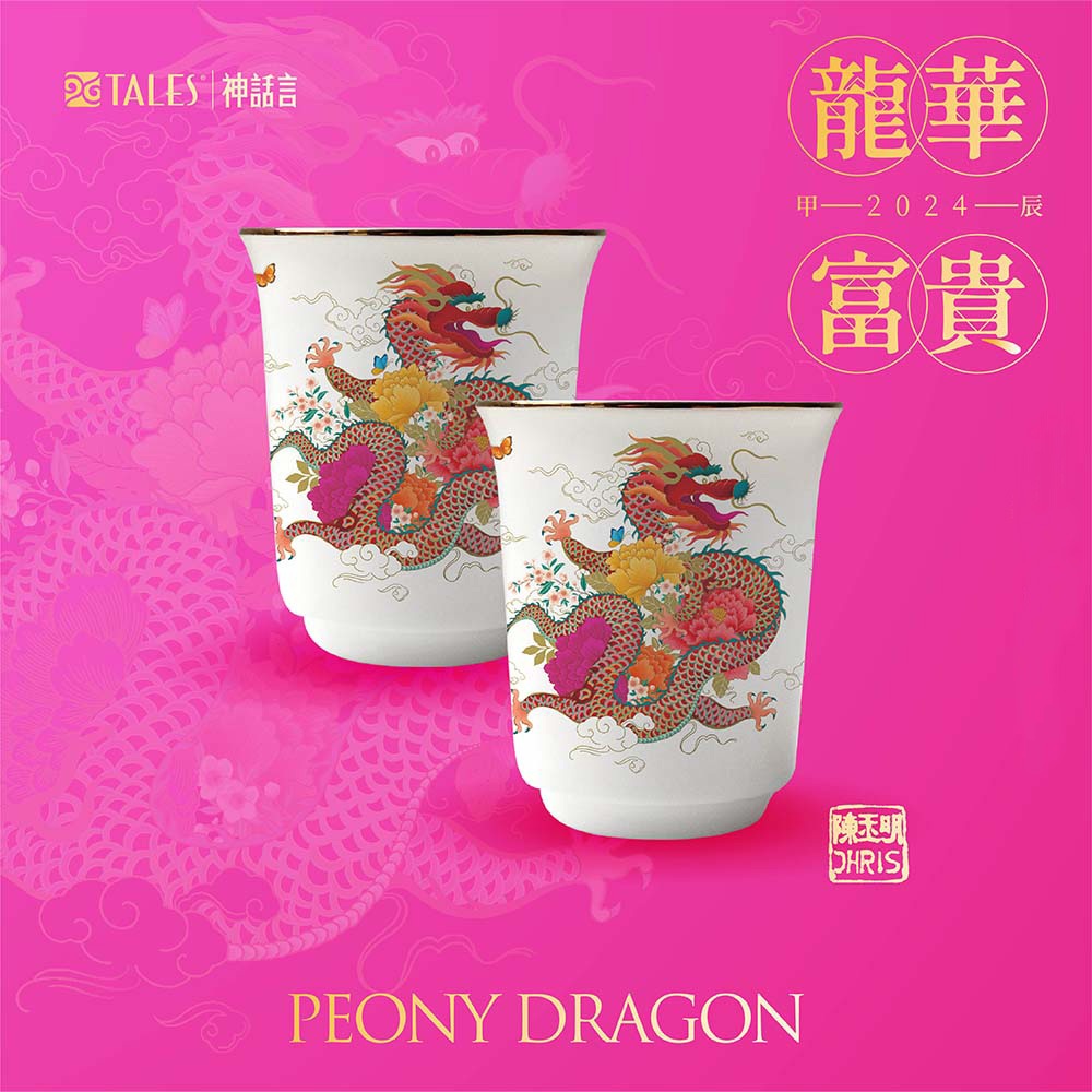 龍華富貴-藝術骨瓷小茶杯組(2入)