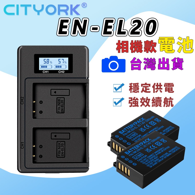🔰Nikon EN-EL20 電池 充電器 雙充 Coolpix P1000 Nikon1 J1, J2, J3