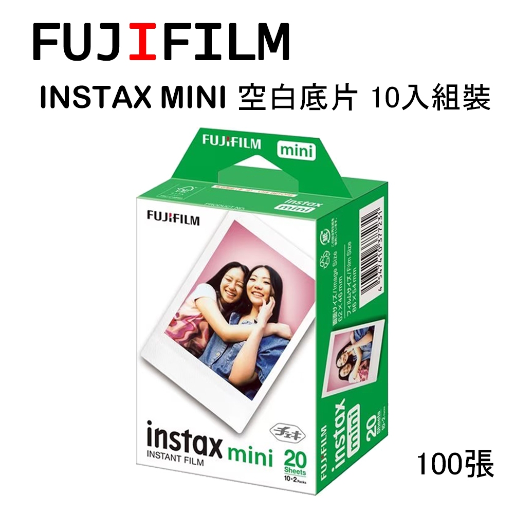 【國王商城】FUJIFILM 富士 Instax Mini  空白底片10入組裝 100張 拍立得底片 白邊底片 現貨