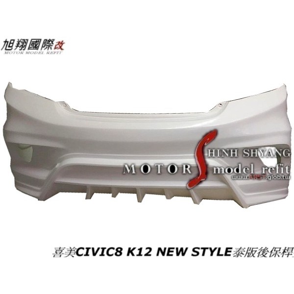 喜美CIVIC8 K12 NEW STYLE泰版後保桿空力套件08-12