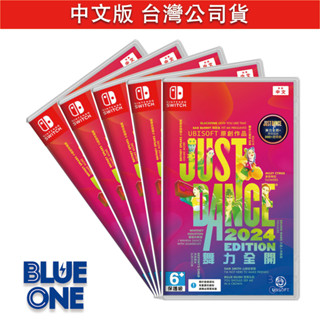 Switch 舞力全開 2024 中文版 JustDance2024 BlueOne 電玩 遊戲片 全新現貨
