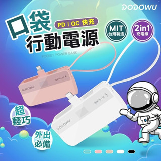 【現貨秒出貨】臺灣製 口袋快充型|支援iphone15|行動電源|充電|移動電源|雙向快充|PD快充