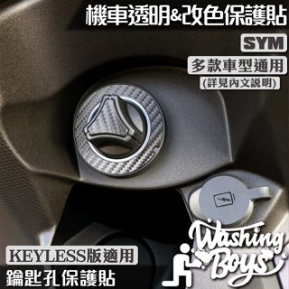 KAIS伍貳柒▸ SYM CLBCU DRG FIDDLE 2022年式 KEYLESS 鑰匙孔保護貼 機車貼紙 犀牛皮