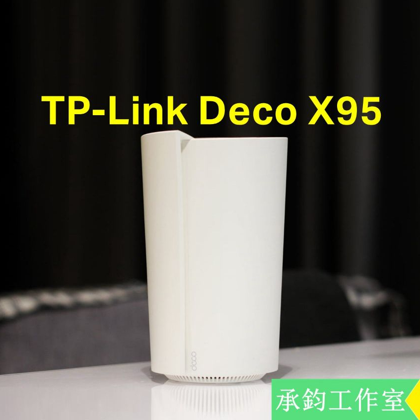 TP-Link Deco X95 AX7800 三頻 AI智慧漫遊無線網路分享器路由器