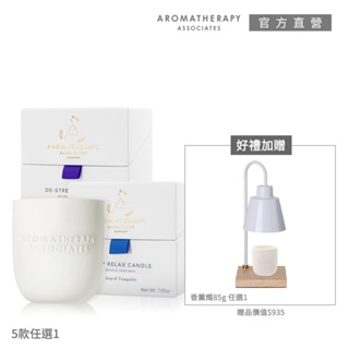 AA 英國皇家芳療 精油香薰燭買大送小再送融燭燈(Aromatherapy Associates)