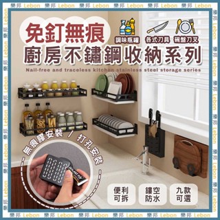 免釘廚房收納系列(9款任選)-黑色 不鏽鋼 置物架 免打孔 免鑽孔 調味料 壁掛收納 廚房收納 樂邦