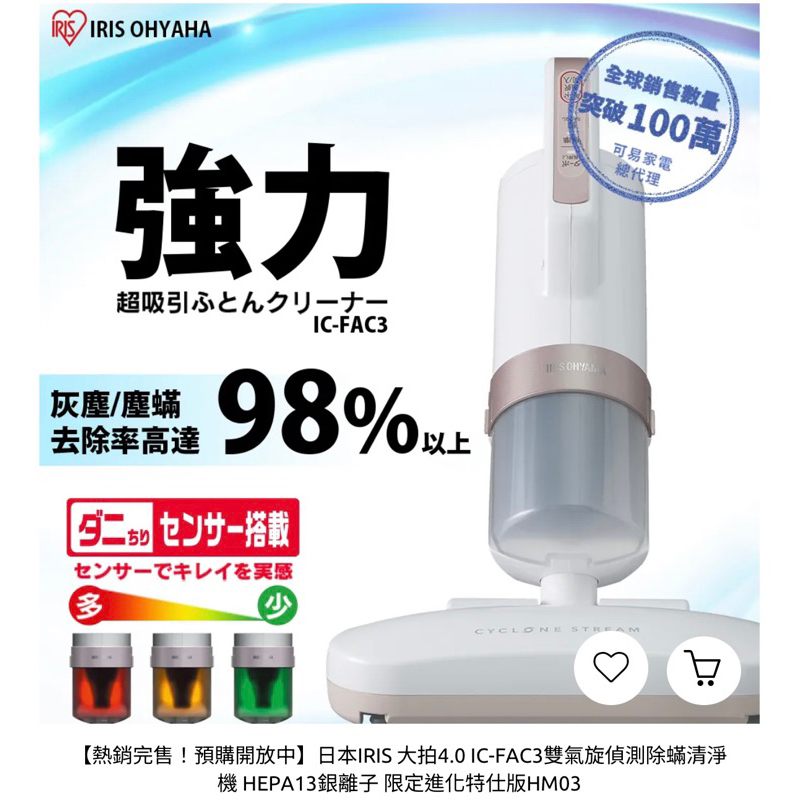日本IRIS塵蟎機/吸塵器（二手）