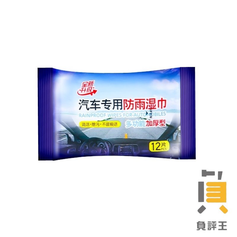 玻璃防雨紙巾 濕紙巾 車窗 濕紙巾 紙巾 驅水 驅雨 鍍膜 玻璃防雨濕巾 防雨 防水 清潔 汽車用品 擋風玻璃濕巾
