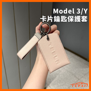 【現貨】特斯拉 Model3/Y/X/S 鑰匙套 tesla卡片鑰匙保護套 卡套