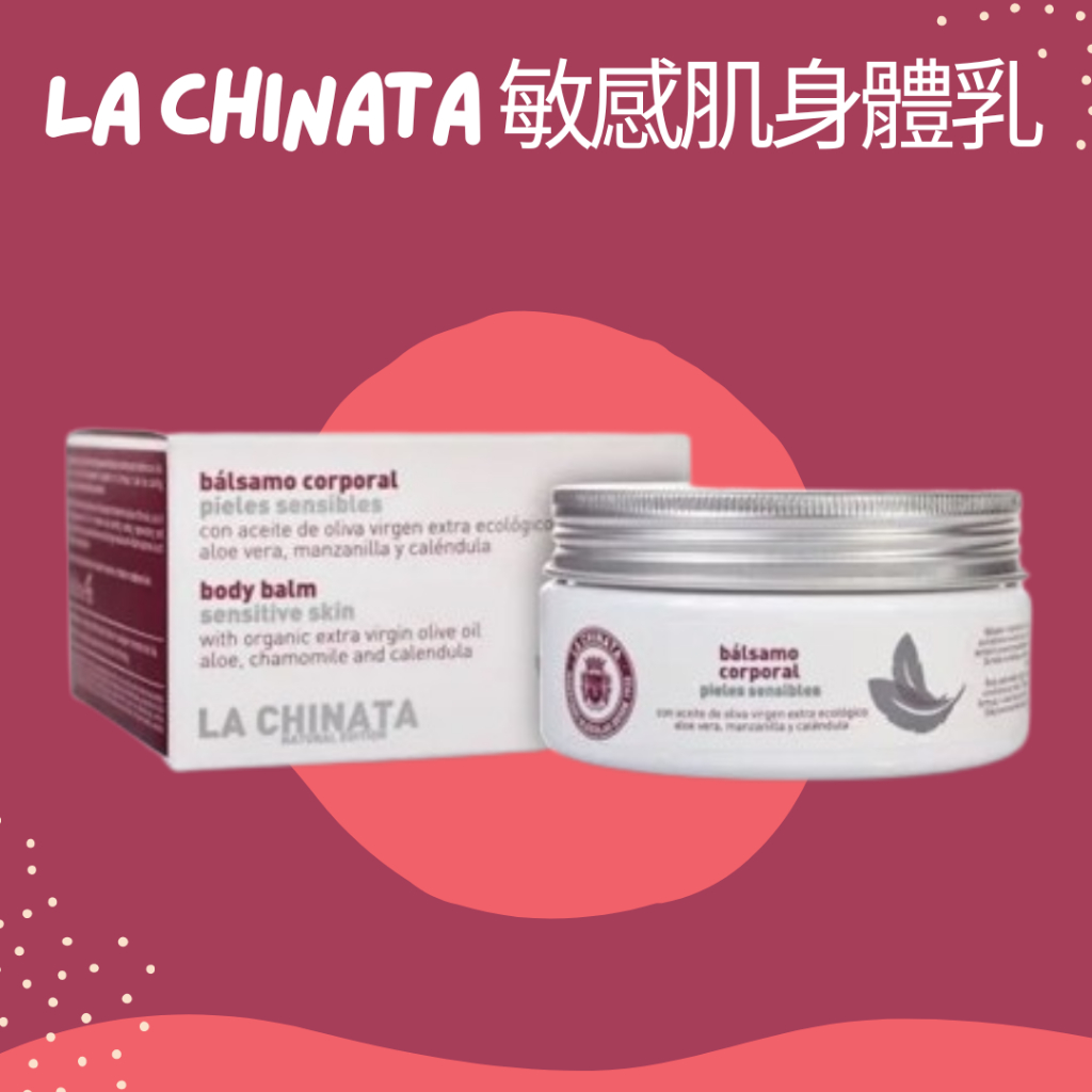 【EUROTRIP】西班牙LA CHINATA 敏弱肌膚精萃身體乳霜 250ml 敏感肌專用