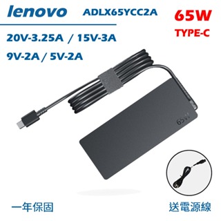 全新 Lenovo 原廠 65W Type-C 變壓器 聯想 Type C ADLX65YLC3A PA-1650-46