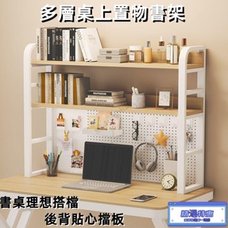 桌面收納置物架辦公桌書桌多層鐵藝桌上學生家用電腦桌洞洞板書架/臺灣熱賣*精選優品