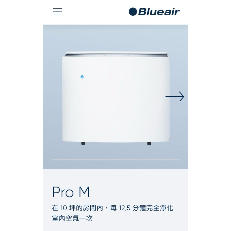 （現貨）美國🇺🇸直送 Blueair pro m 最專業的空氣淨化器