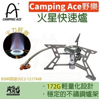 《Camping Ace 野樂》 - 火星快速爐【海怪野行】ARC-2117 露營必備 野炊 瓦斯爐 黑化風