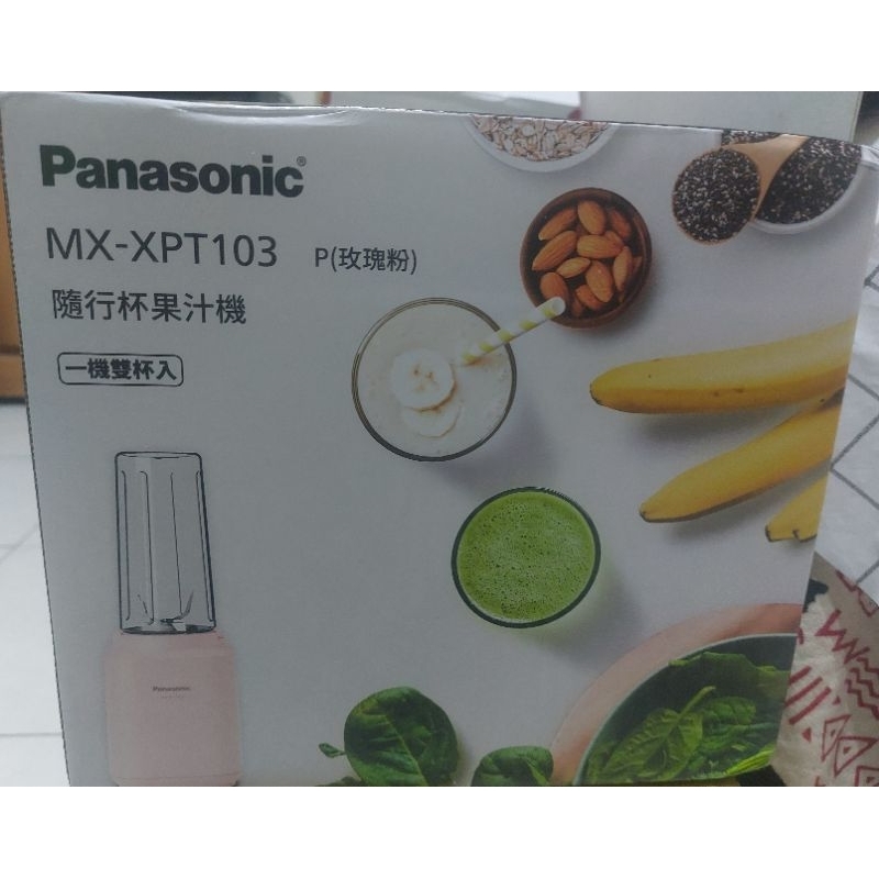 【全新現貨】已保留 Panasonic 國際牌 隨行杯果汁機 MX-XPT103