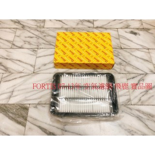 三菱 FORTIS 07-13 空氣濾網 空氣芯 引擎濾網 空氣濾清器 冷氣濾網 冷氣芯 冷氣心 台製副廠 高效能 飛鹿