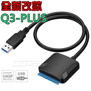 ☆酷銳科技☆JEYI佳翼Q3-PLUS簡易型2.5吋SATA硬碟轉USB 3.0硬碟轉接線/外接線/易驅線/可加電源購買