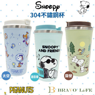 史努比 不鏽鋼杯 304不鏽鋼隨身杯 保溫瓶 食品級304 隨行杯 保溫杯 飲料杯 保冰杯 水杯 不鏽鋼水杯 咖啡杯