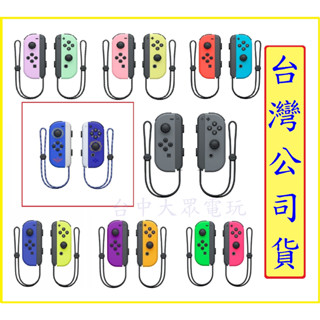 任天堂 Switch NS 主機周邊 原廠 Joy Con 單賣 左手 右手 手把 控制器 全新臺灣公司貨【四張犁電玩】