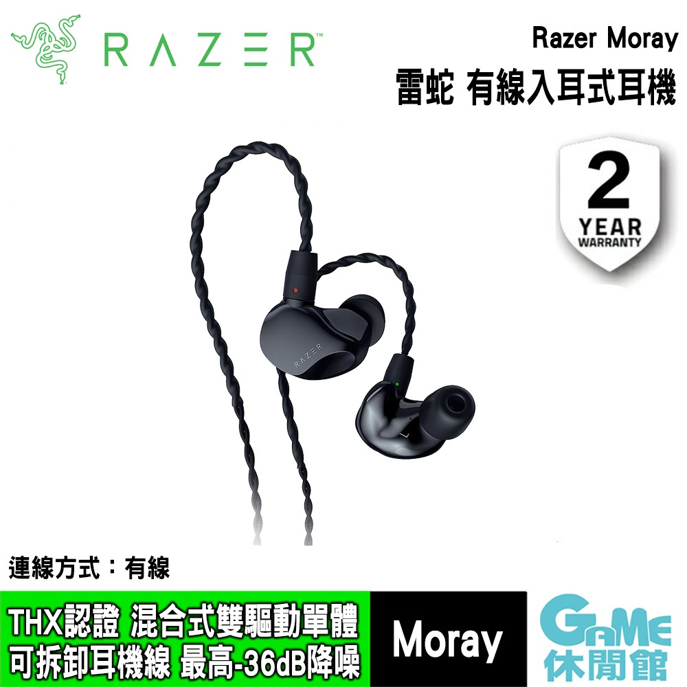 Razer 雷蛇 Moray 有線入耳式耳機 監聽耳機【現貨】【GAME休閒館】