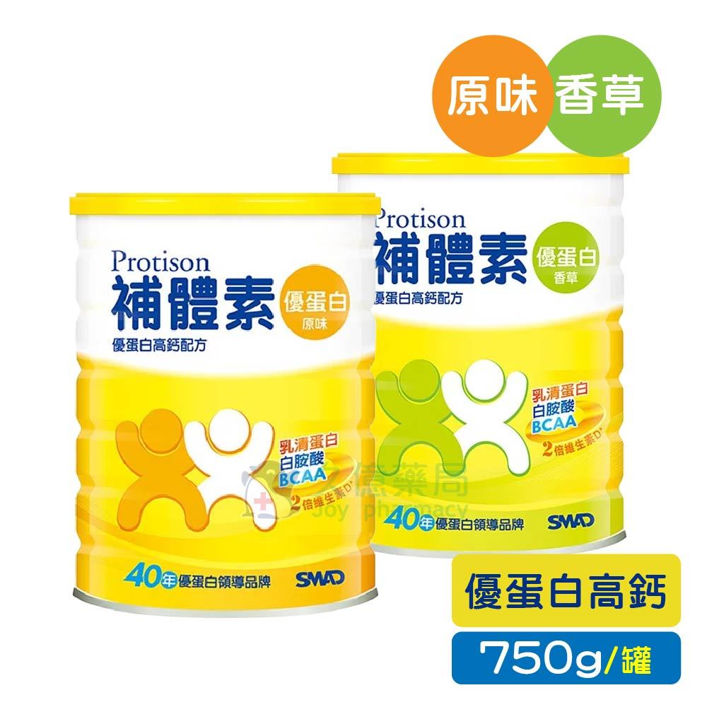 補體素 優蛋白 ( 原味 / 香草 ) 配方食品  750g / 罐【久億藥局】