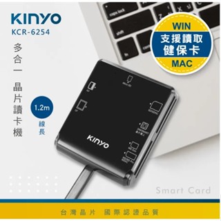 【KINYO】多合一晶片讀卡機 (KCR-6254)◆超強多合一功能，可讀取數種記憶卡、晶片卡◆6插槽◆支援最高容量