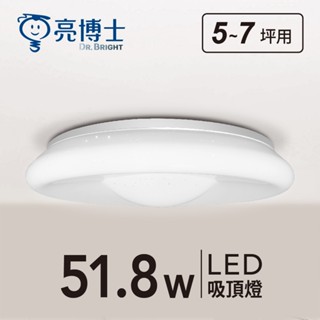 亮博士 LED 開運吸頂燈 51.8W IP54 開運 旺旺一整年