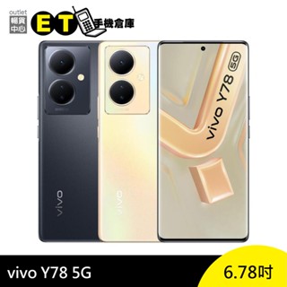 vivo Y78 (8G/256G) 6.78吋 大螢幕 5G 智慧型手機 福利品【ET手機倉庫】