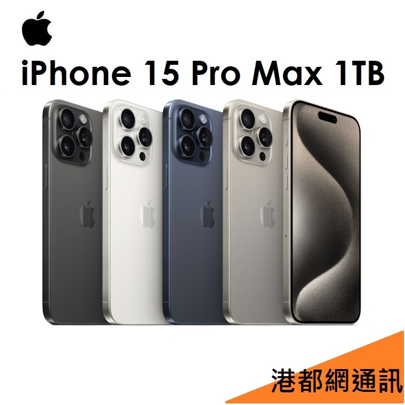 送殼+imos玻保）APPLE iPhone 15 Pro Max 1TB 5G手機 i15 Pro Max 高雄小港店