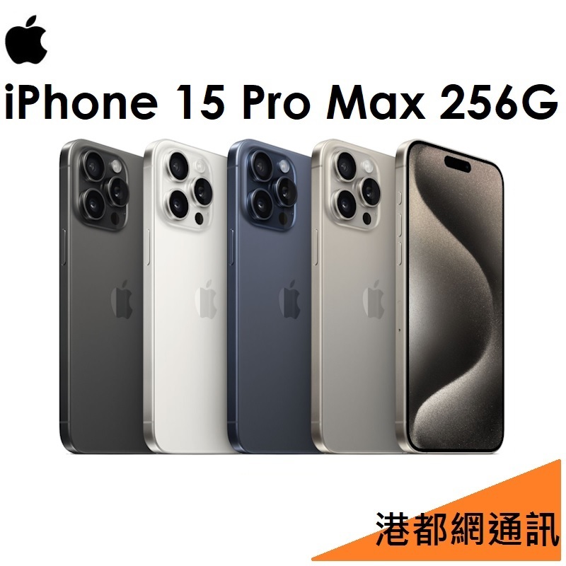 送殼+imos玻保）APPLE iPhone 15 Pro Max 256G 5G手機 i15 Pro Max高雄小港店