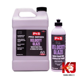 P&S Velocity Glaze 增艷 乳蠟 釉蠟 1加侖 16oz 虎姬漆蠟