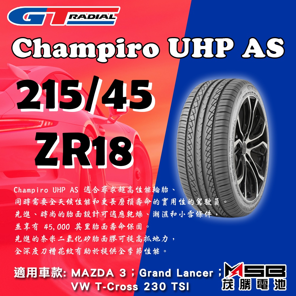 全動力-GT Radial輪胎 Champiro UHP AS 215/45 ZR18 不含工資跟定位