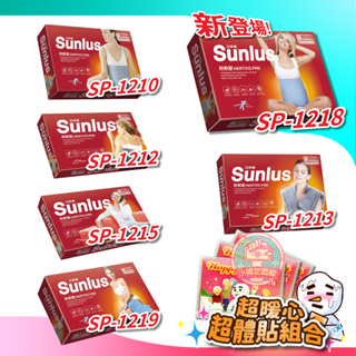 Sunlus 三樂事 熱敷墊 (升級版) 電毯 SP1210 SP1211 SP1212 SP1213 【小阿花商城】