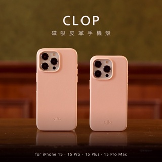 Alto Clop iPhone 15 Pro/15 系列 磁吸皮革手機殼（對應MagSafe）