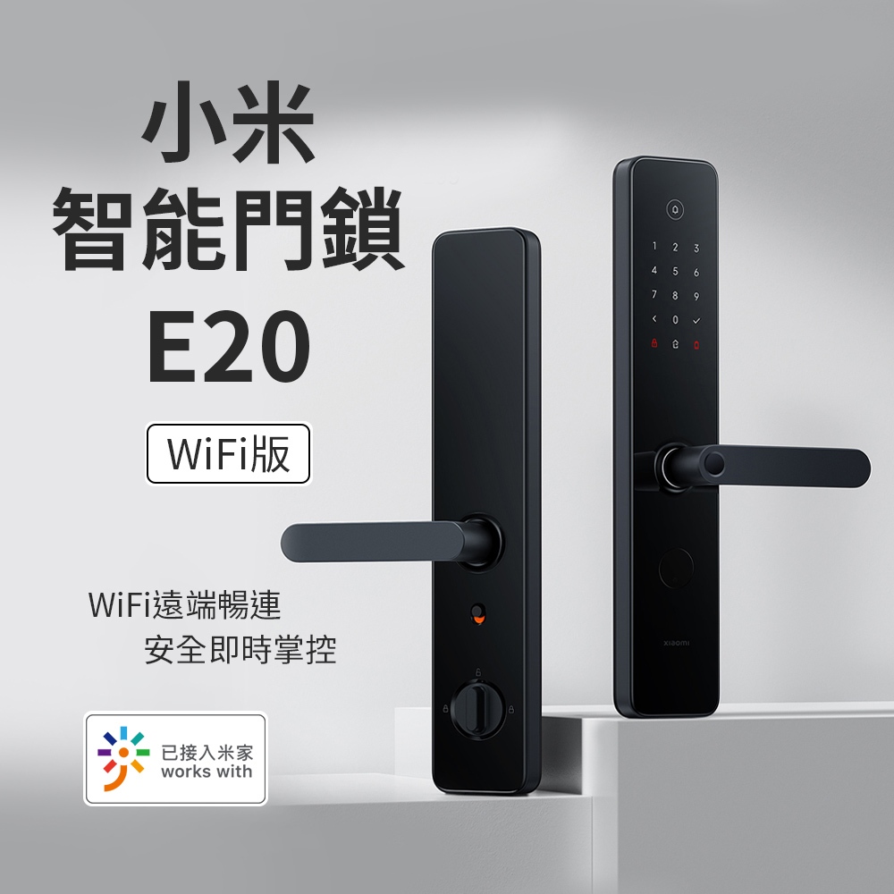 10%蝦幣回饋 Xiaomi 小米 智能門鎖 E20 WIFI版 電子鎖 遠端 多種開鎖 NFC感應 門鎖