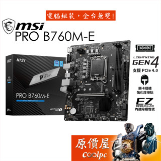 MSI微星 PRO B760M-E【M-ATX/1700腳位/DDR5】主機板/原價屋