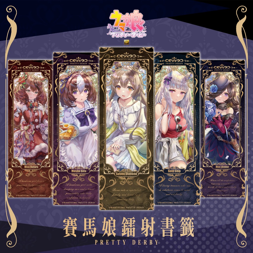 ❤台灣現貨❤ 賽馬娘 書籤 鑰匙圈 動漫周邊  賽馬娘 大和赤驥 黃金船  重砲 米浴 目白麥昆 里見光鑽 目白麥昆