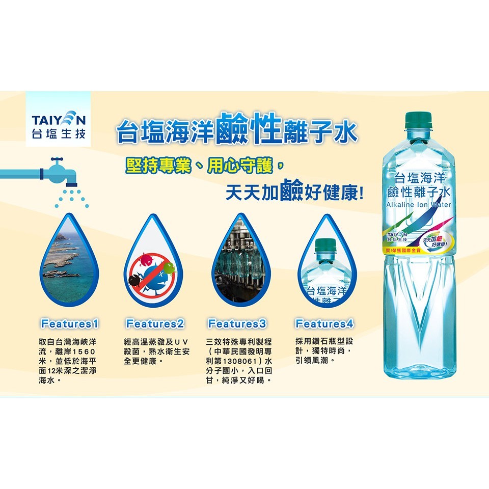 台鹽 海洋鹼性離子水[箱購] 850ml x 20