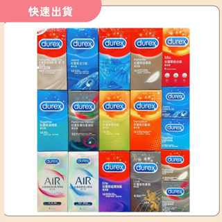 【娜恩小舖】杜蕾斯 DUREX 全系列 保險套 衛生套 超薄 超潤滑 螺紋 凸點 輕薄幻影 飆風碼 雙悅愛潮