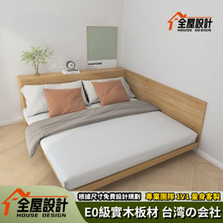 全屋設計-訂製床架雙人床 落地鋪 地臺床 矮床 定製實木特大床 日式榻榻米床 低床 民宿#臺灣公司上門安裝