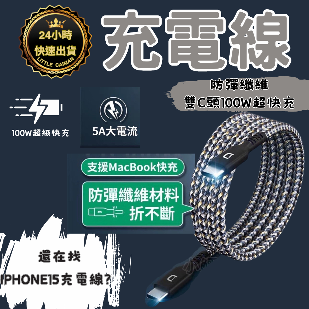 ［24hr台灣出貨］充電線 100W 5A級快充防彈編織線 征拓ZENDURE 內建E-Mark晶片 快充線 數據線