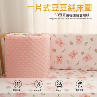 【臺灣免運】A類純棉一片式豆豆絨床圍 四季兒童拼接軟包擋布 寶寶嬰兒防撞床品 寶寶床圍護欄