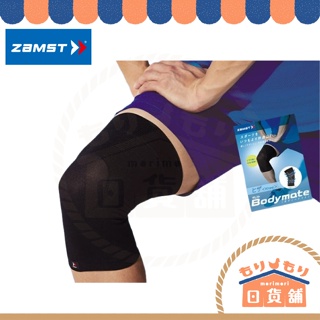 日本 ZAMST BODYMATE 運動護膝 護具 輕薄 透氣 慢跑 籃球 排球 網球 登山 運動用品