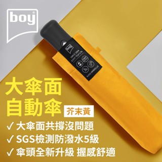 【德國boy】超潑水防風三折自動開收傘 芥末黃 大傘面 抗風 自動傘 男傘 推薦