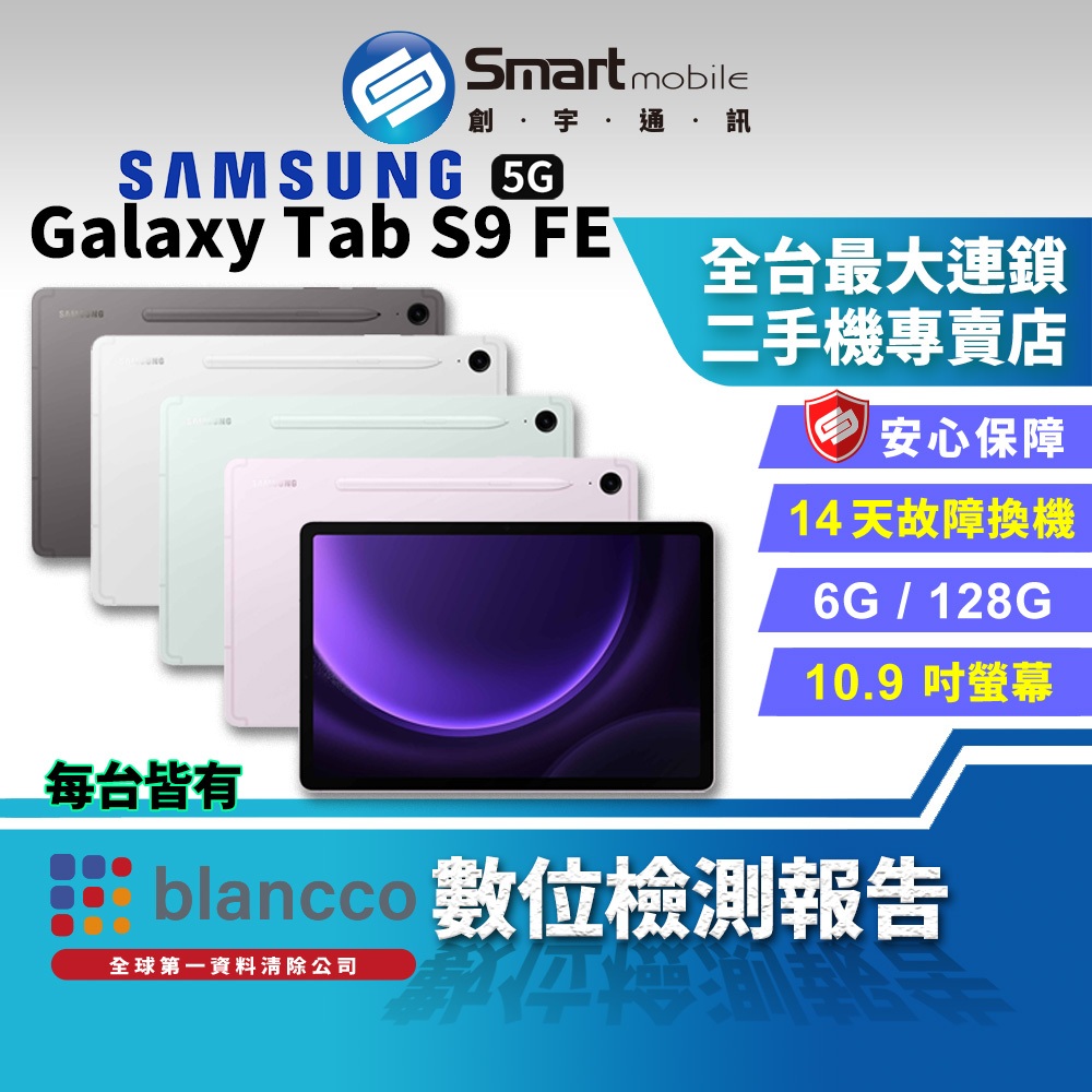 【創宇通訊│福利品】 SAMSUNG Galaxy Tab S9 FE 6+128GB 10.9吋 (5G)