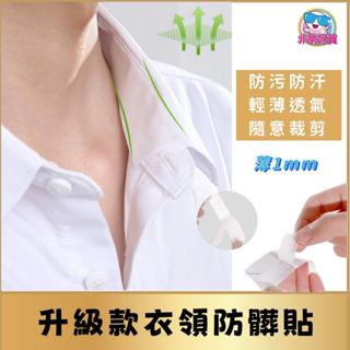 衣領貼 保護膠粘 腳後根保護貼 一次性腋下吸汗貼衣領口帽子簷 防汗透氣止汗貼