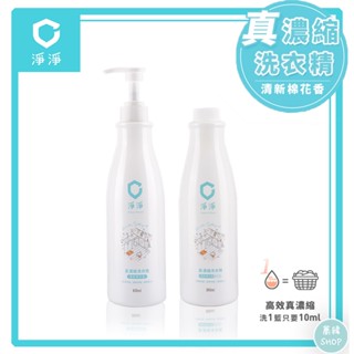 Clean Clean 淨淨 真 濃縮洗衣精 | 800mL