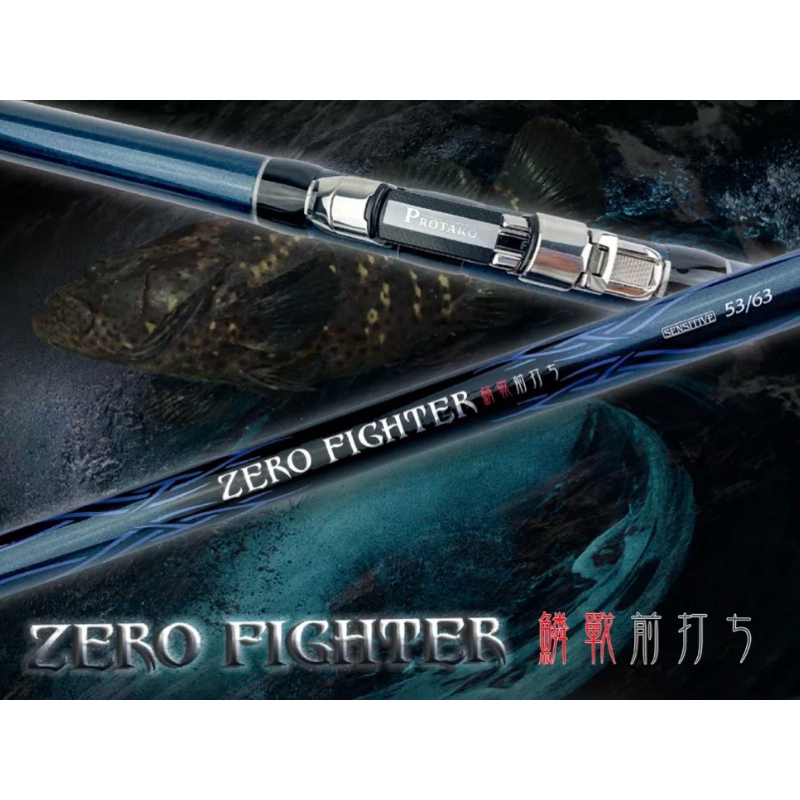 ❤️朵拉釣具❤️上興PROTAKO 鱗戰(ZERO FIGHTER)前打竿