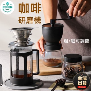 🔥平價現貨 手搖磨豆機 手動磨豆機 咖啡磨豆機 研磨器 咖啡磨豆機手搖 咖啡豆研磨機 磨豆機
